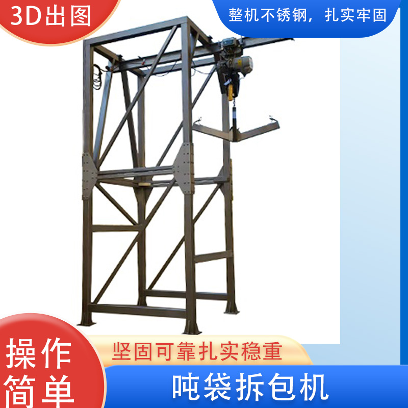 噸袋拆包機(jī)使用視頻指導(dǎo)